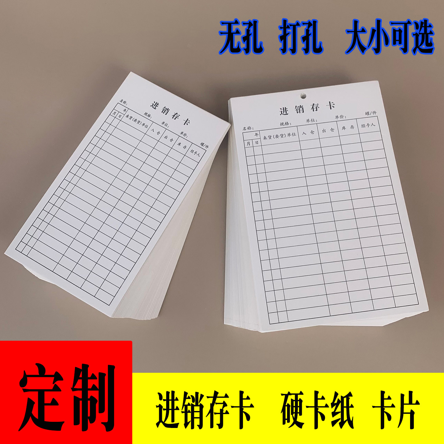 进销存卡定制硬卡纸卡片仓库物料卡产品工序流程卡村料卡库存卡
