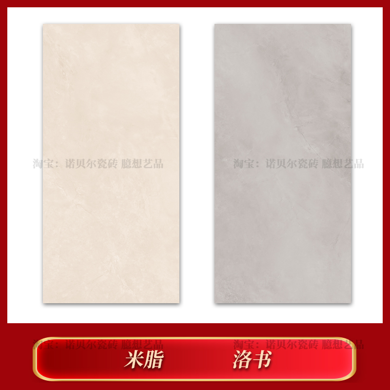 诺贝尔瓷砖 米脂RA1507630Y 洛书RA1507631Y 诺花间系列 750x1500