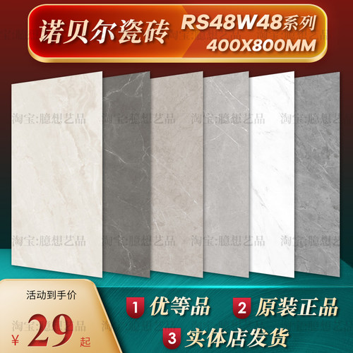 诺贝尔瓷砖RS48201L新拉斐尔RS48202L迪拜灰RS48203L迪米特RS4820