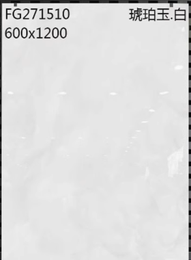 东鹏瓷砖600x1200琥珀玉FG271510  FG271551 271512 271500冰川玉