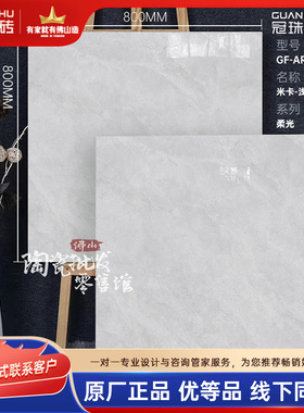 冠珠瓷砖800X800防滑地砖80240 80242 80252 800800X 80728 88014
