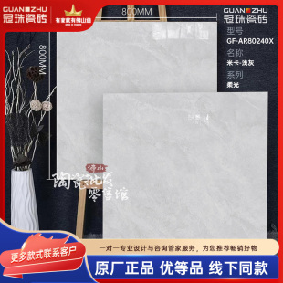 冠珠瓷砖800X800防滑地砖80240 80242 80252 800800X 80728 88014