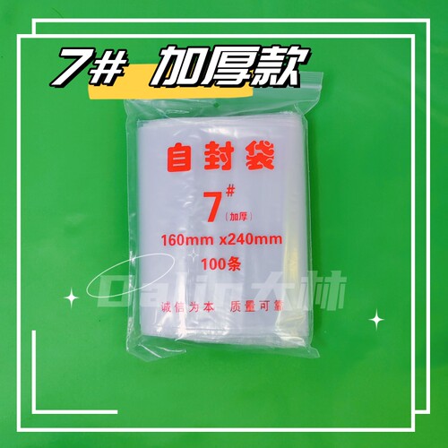 大林子拉链袋骨条袋亮度高