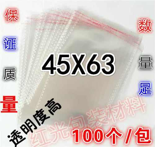 自粘袋 透明袋  服装包装袋 OPP自粘袋 45*63双面·5丝衣服袋