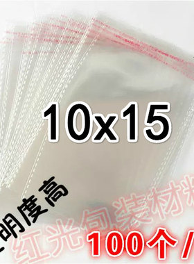自粘袋·首饰袋中包袋·OPP袋·手机袋·粘扣袋10X15山东临沂