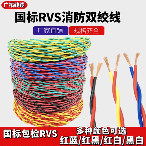 RVS耐火花线2芯阻燃消防双绞线