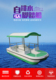 4人水上脚踏脚踩船自排水公园游玩乐玻璃钢旅游观光船可定制 新款