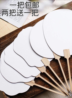 空白团扇手工diy儿童美术材料包加厚卡纸古风手绘画书法作品扇子