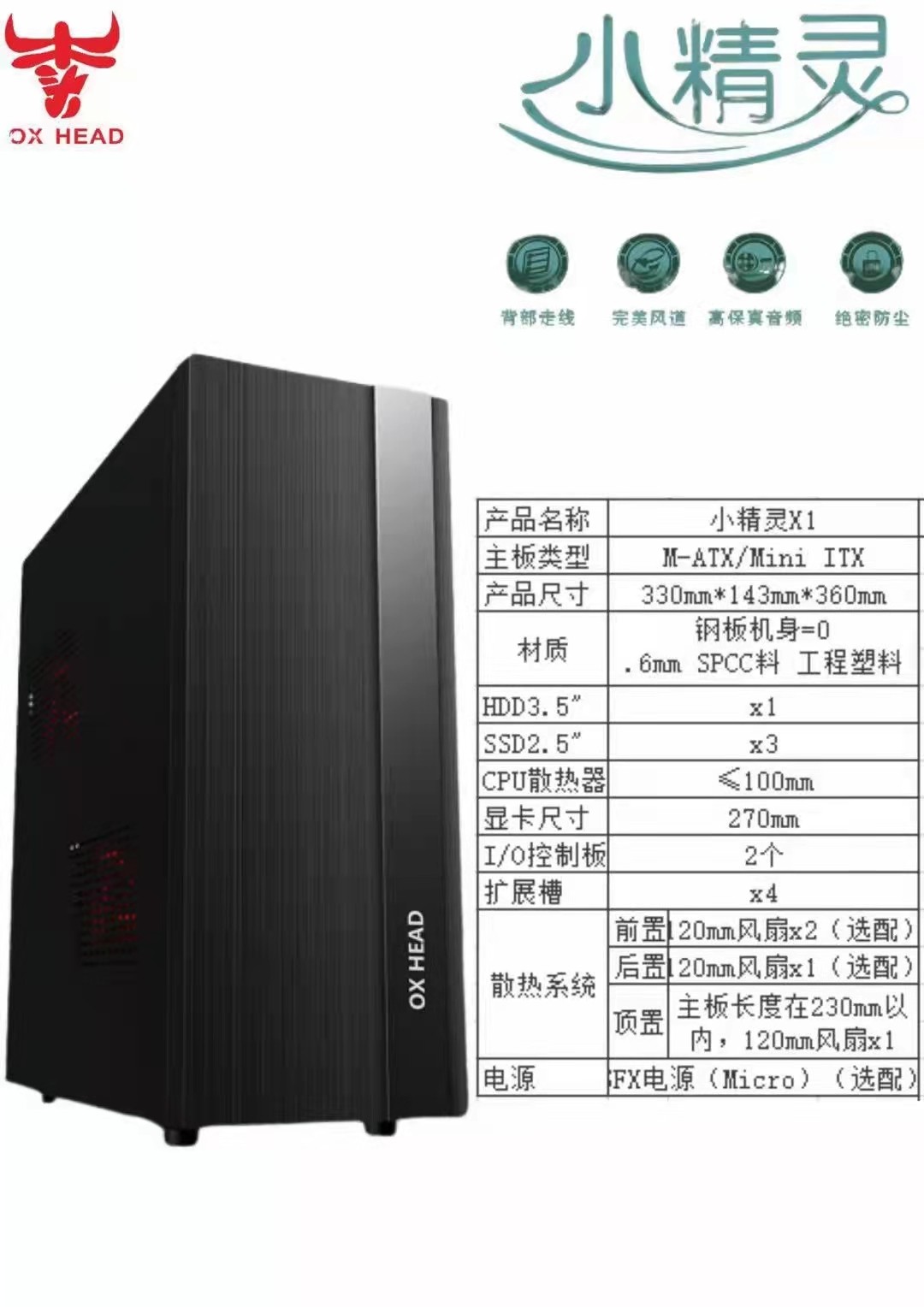 牛头小精灵台式机箱 黑色简约商机柜/机箱/壳体