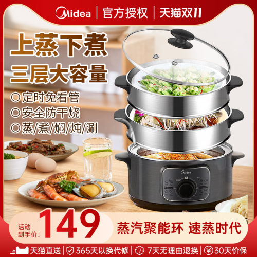 美的多功能不锈钢插电蒸菜神器