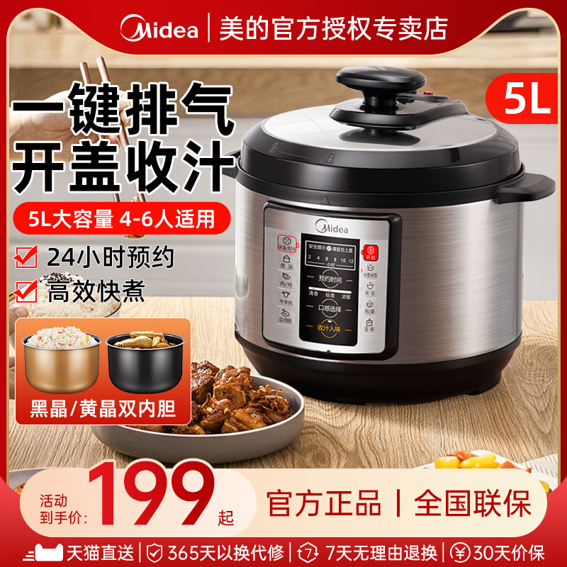 美的电压力锅家用5l升双胆2官方3正品特价4l电饭煲高压锅6人5026P