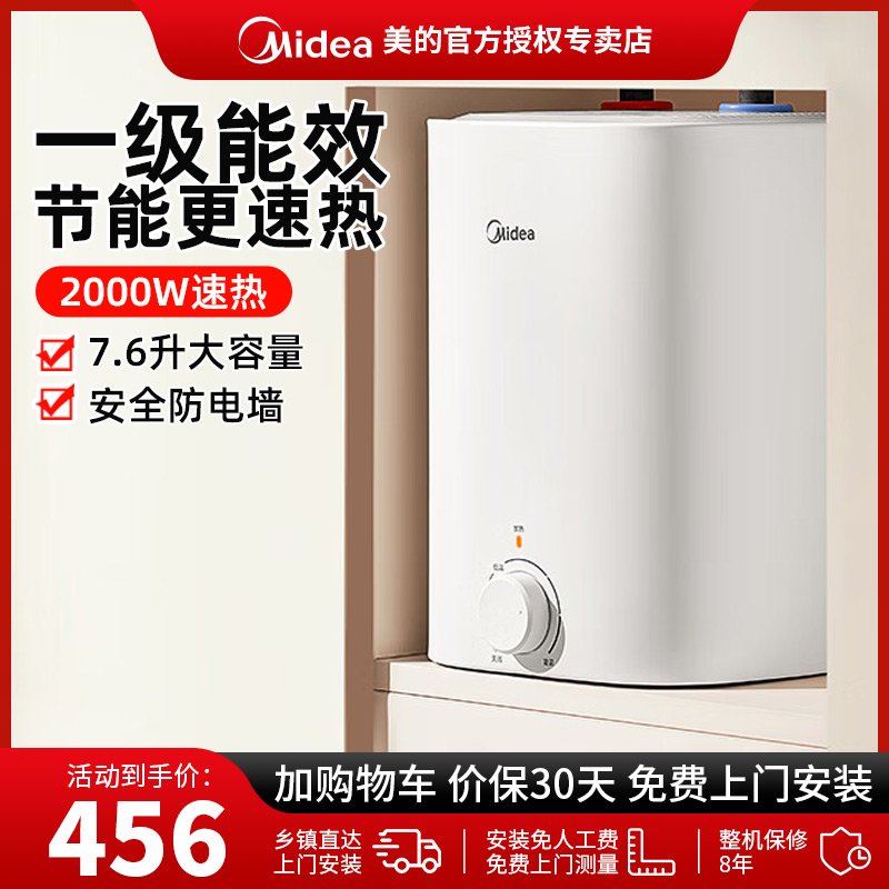 Midea/美的 F7.6-20CB5(ES)热式升台下家用出水电热水器上厨宝热