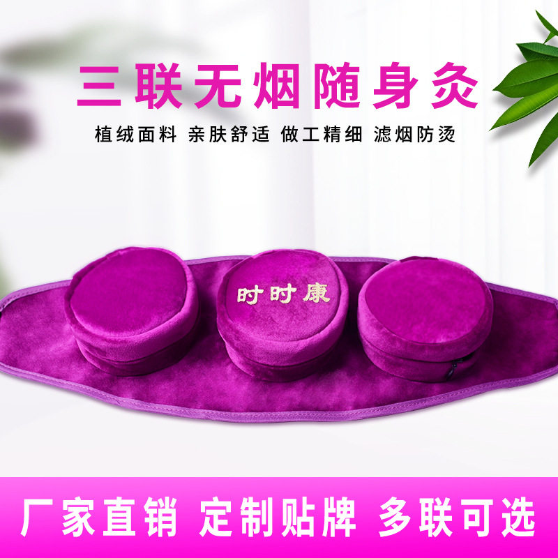 三联通用无烟加厚妇科肩部艾灸盒