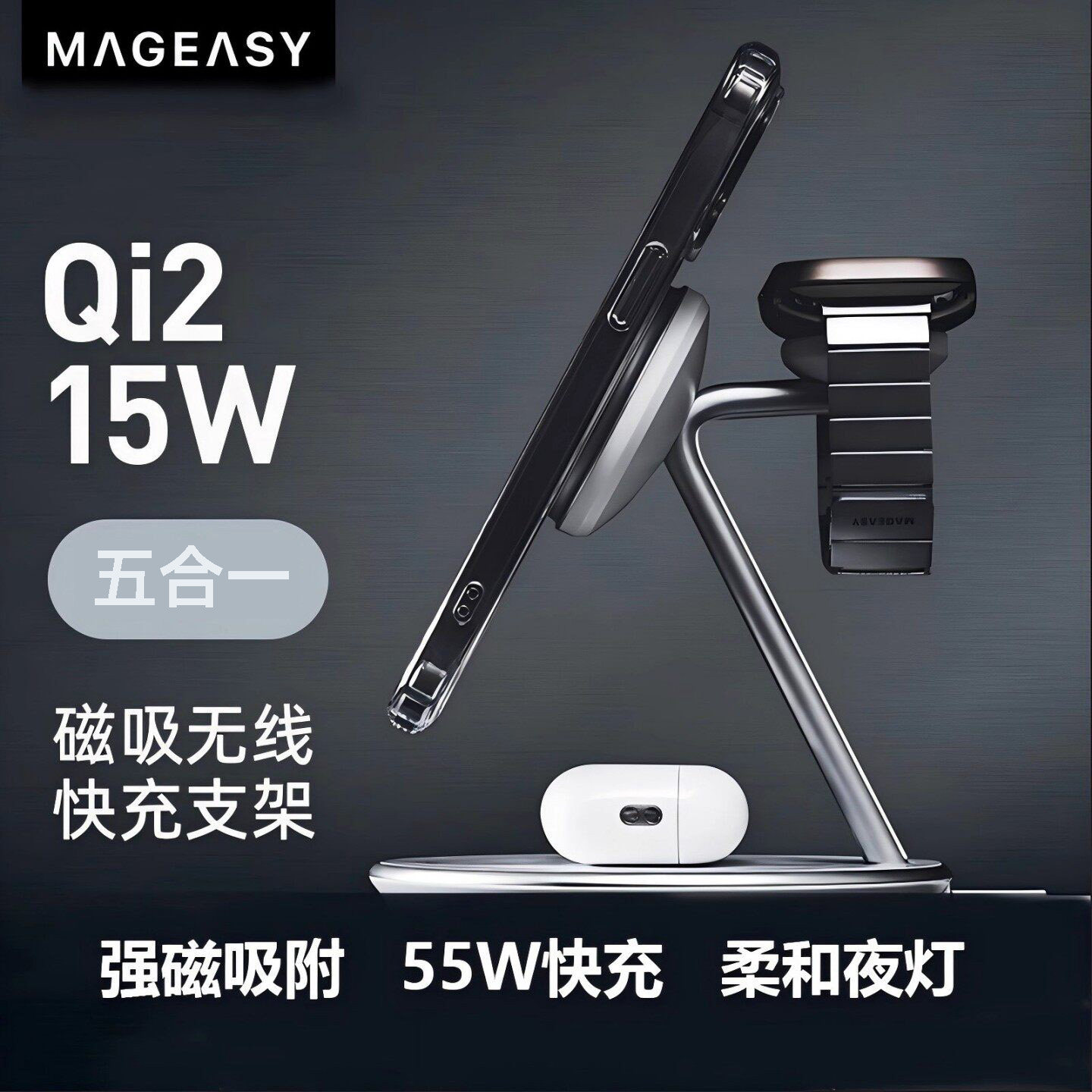 MagEasy磁吸无线快充支架多功能