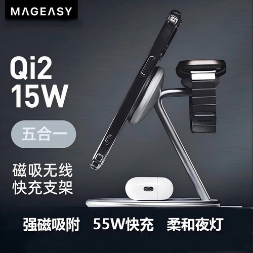 MagEasy磁吸无线快充支架多功能