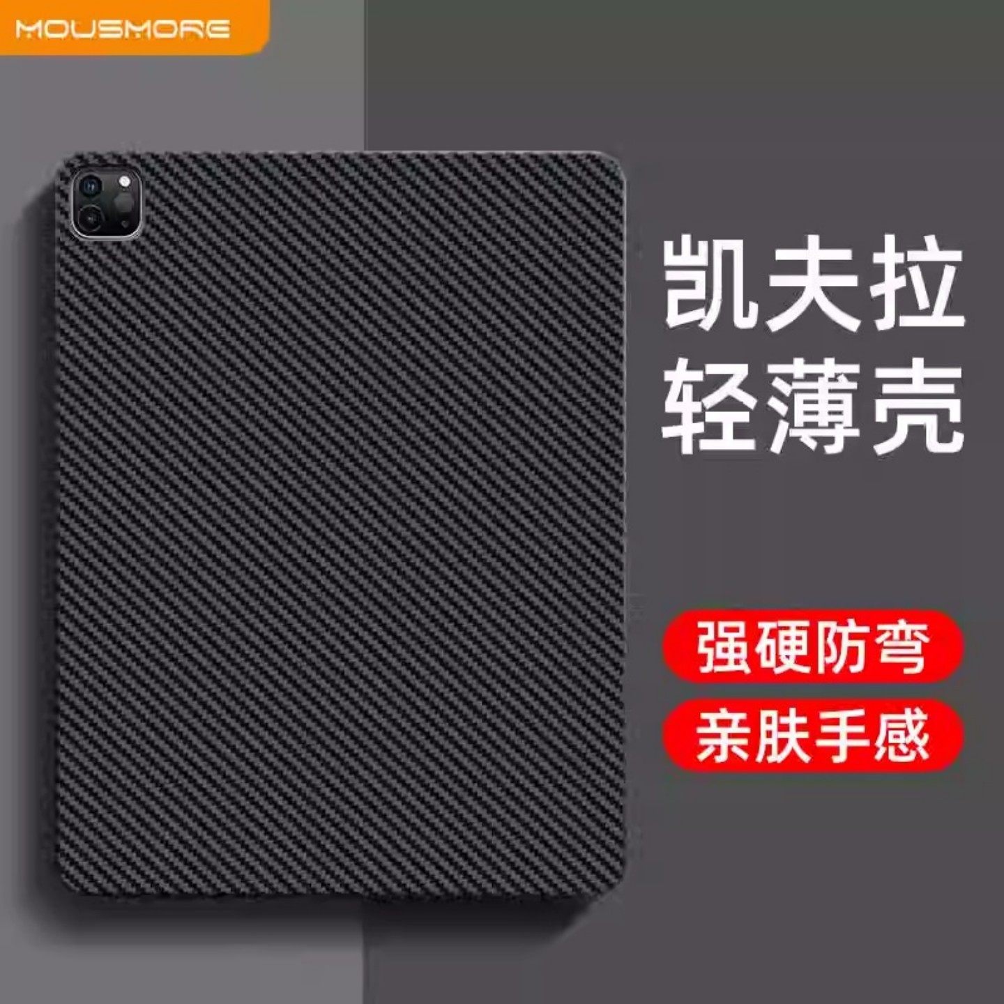 M5ipad凯夫拉平板碳纤维保护套