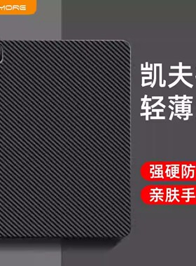 MousMore适用M5款苹果2025款ipadpro11寸平板13寸凯夫拉保护套air7/6/5芳纶碳纤维mini7/6轻薄防弯壳11/10代