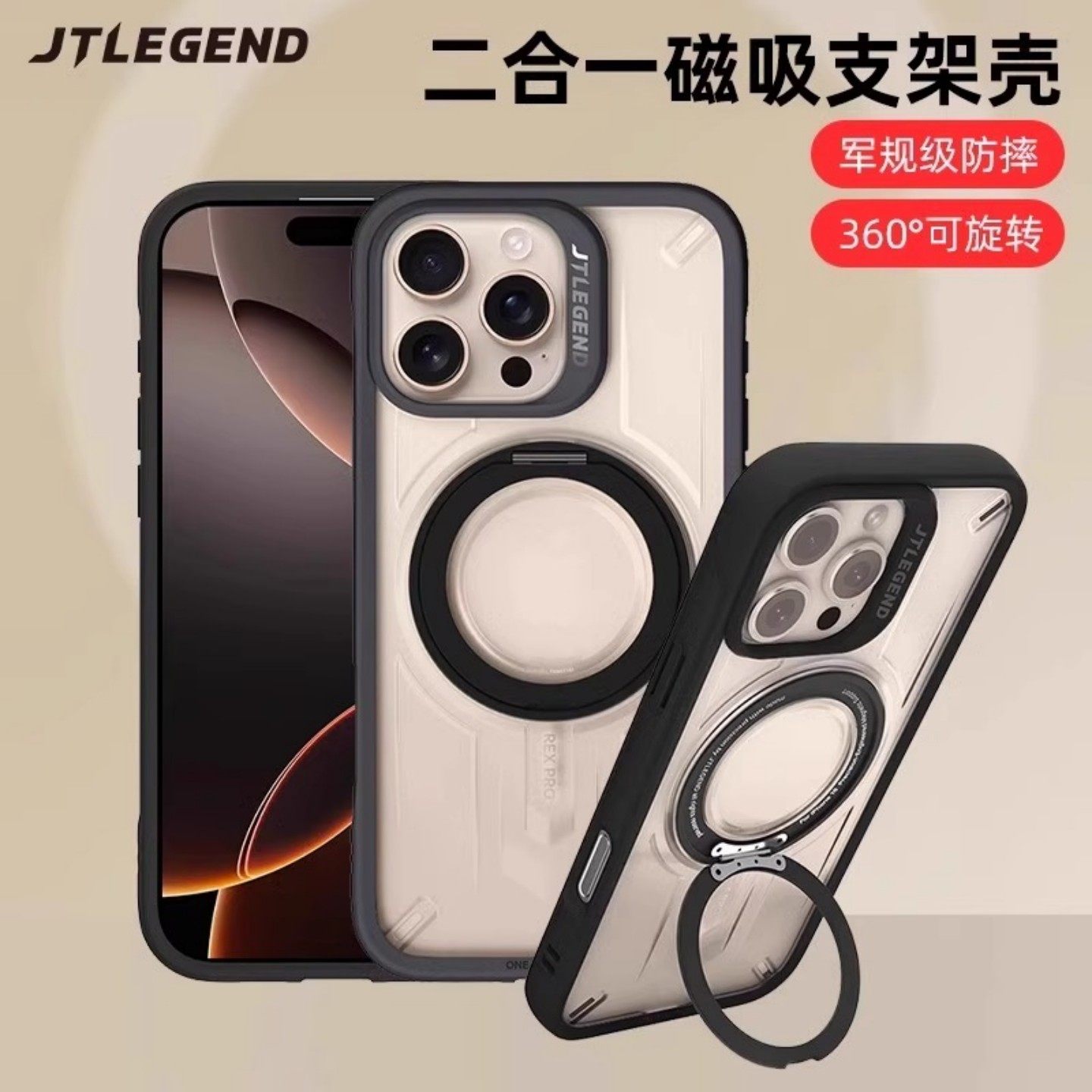 jtlegend适用2025款苹果iphone17promax磁吸360支架磨砂透明手机壳16promax军规防摔轻薄全包保护套双挂绳孔