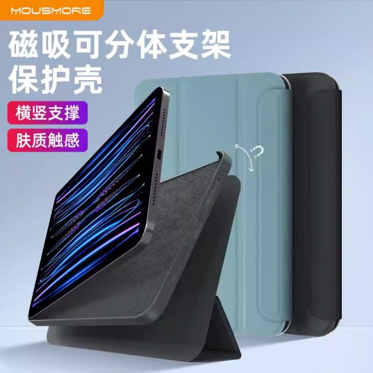 mousmore适用2026款ipadpro11寸mini7磁吸分体mini6防摔保护套air8/7/6防弯平板硬壳10.9旋转智能双面夹8.3寸