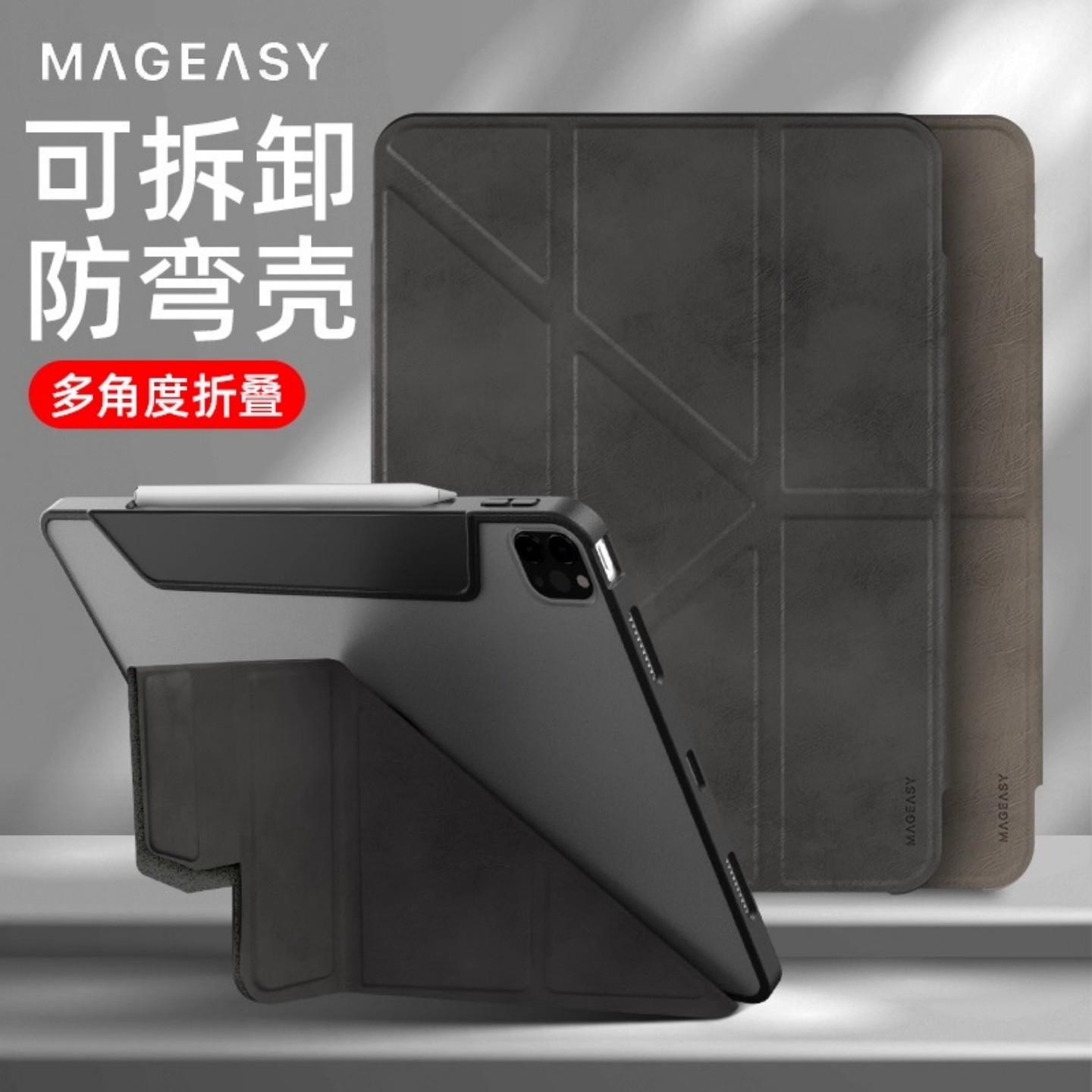 MagEasy适用2025款11/10代苹果ipadpro11寸磁吸防摔防弯平板保护壳Air7/6/5可拆卸轻薄12.9磨砂透明折叠分体