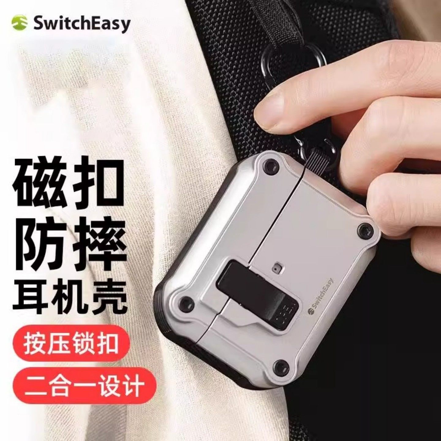 SwitchEasy适用2025苹果AirPods 3代磁扣防摔耳机保护壳Pro2/1代防刮耐磨套AirPods4金属挂扣防丢可无线充电