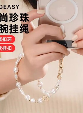 MagEasy时尚串式手机短款挂绳串珠挂链潮流百搭通用挂链女生腕带