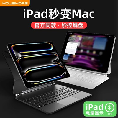 苹果ipad磁吸触控蓝牙妙控键盘