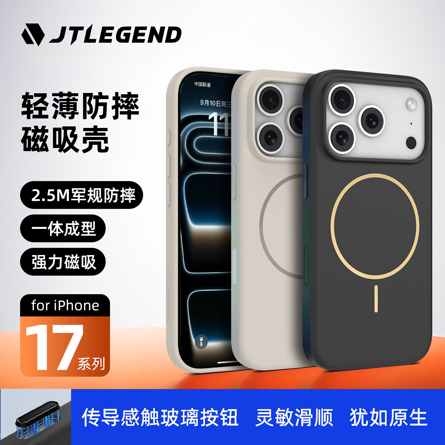 iphone17promax轻薄磁吸手机壳