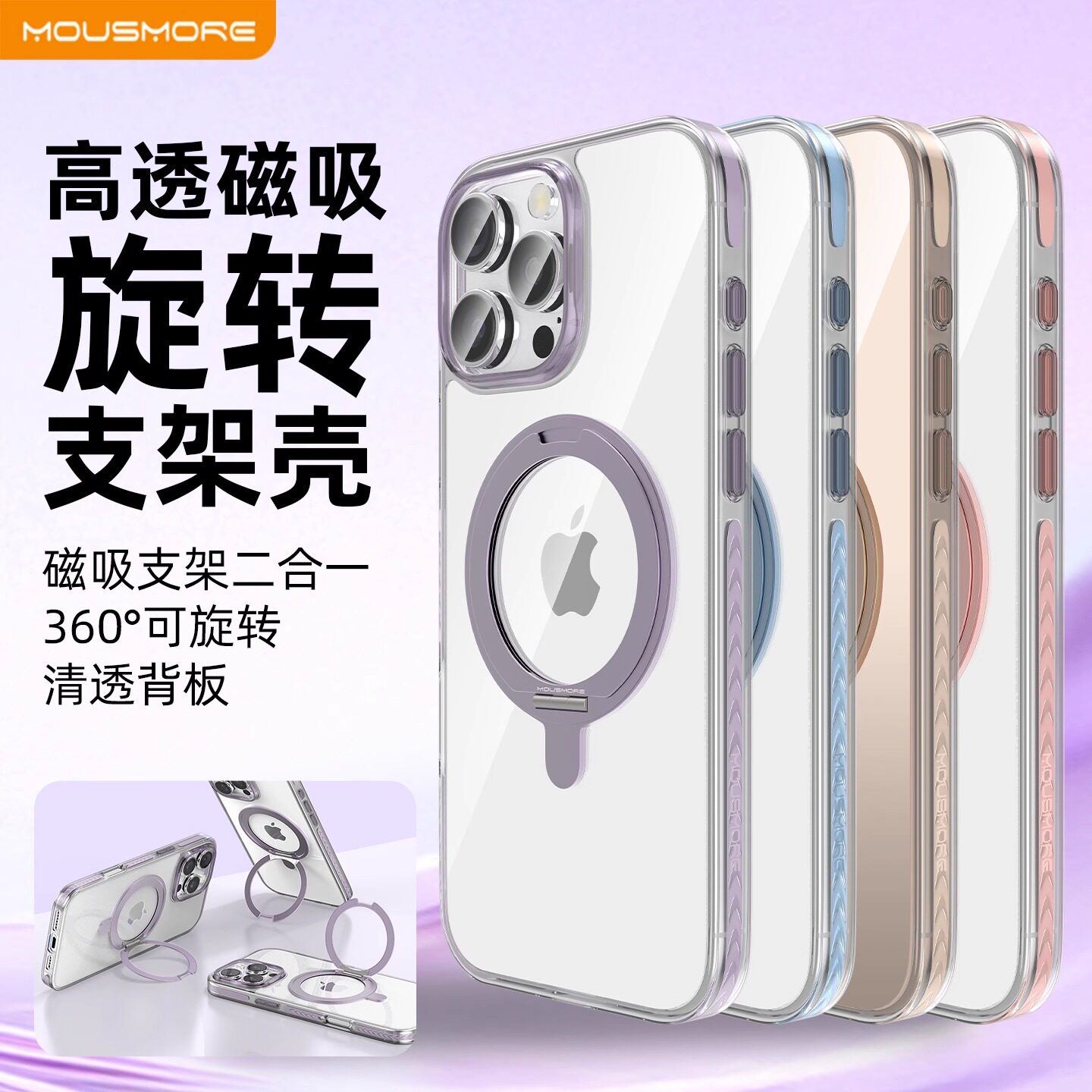mousmore适用2025苹果iphone17promax磁吸支点17Air轻薄防摔手机壳16promax纯透明支架360旋转pro全包保护套