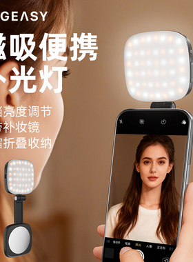 MagEasy便携式手机磁吸补光灯多挡位亮度调节冷暖双色切换360旋转