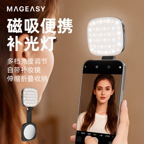 可折叠可调灯光旋转磁吸补光灯
