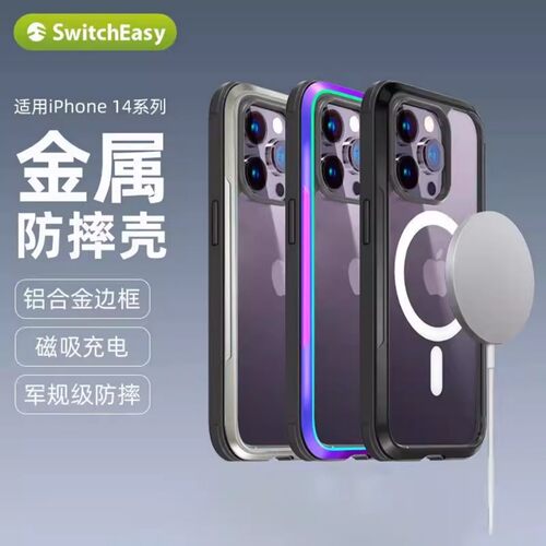 switcheasy苹果14promax铝合金壳