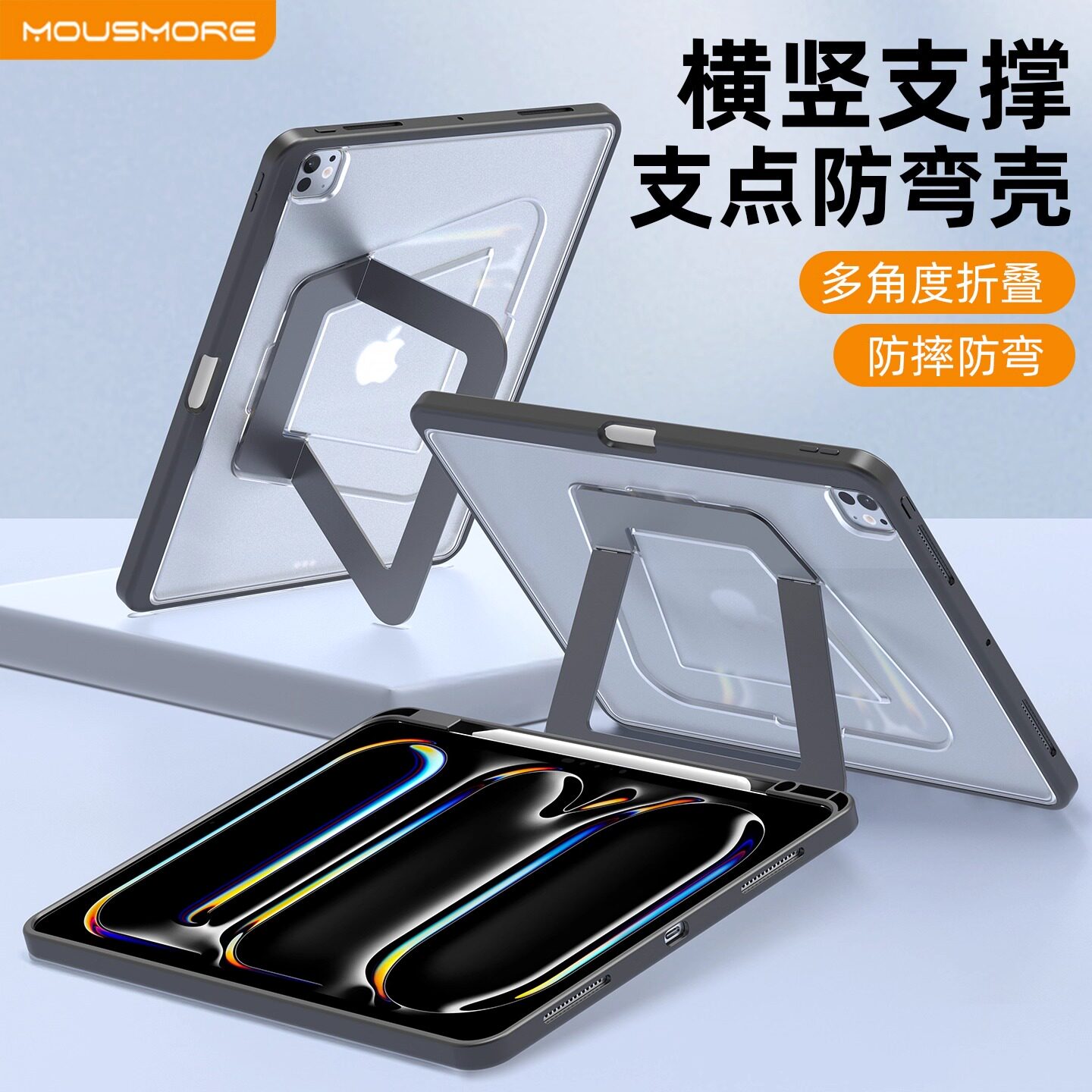 mousmore适用苹果ipad pro11寸平板支点架air8/7 11寸磨砂透明10.9保护壳mini7平横竖放ipad防摔13笔槽套10.2