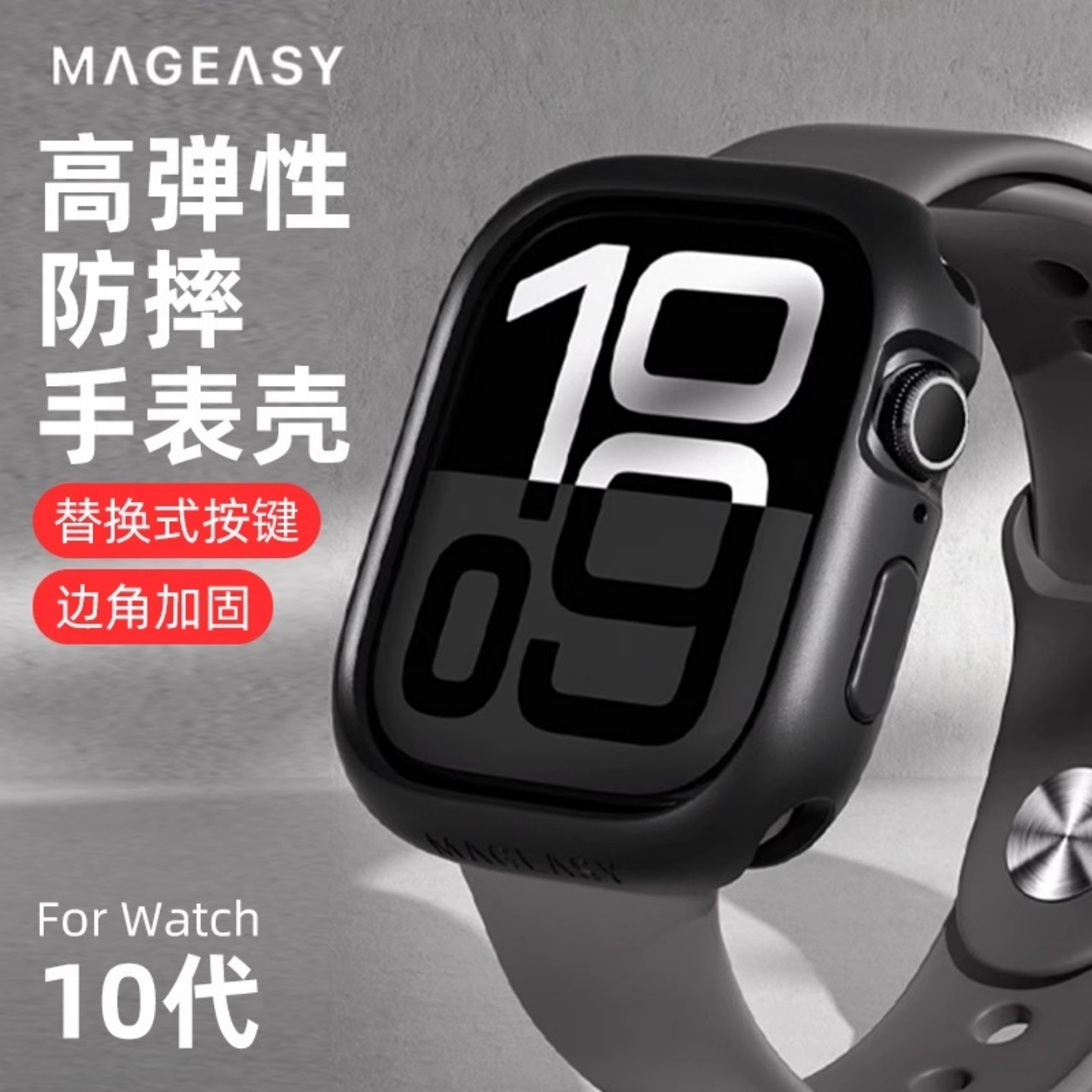 苹果applewatchS10手表保护壳