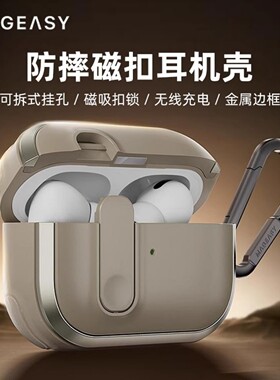 MagEasy适用新款苹果AirPodsPro4代防摔全包耳机壳airpods Pro3代金属扣环挂绳保护壳tpu户外防丢耐刮1/2代