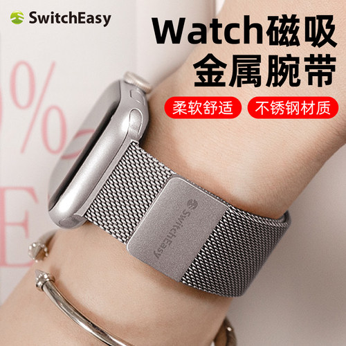 Watch米兰尼斯金属磁吸手表腕带