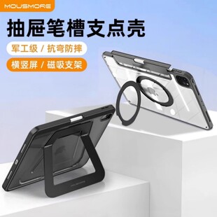 mousmore适用2025苹果ipad pro平板电脑支点保护壳11寸磁吸分体12.9抽屉笔槽air7/6/5支架防摔10.2旋转防弯13