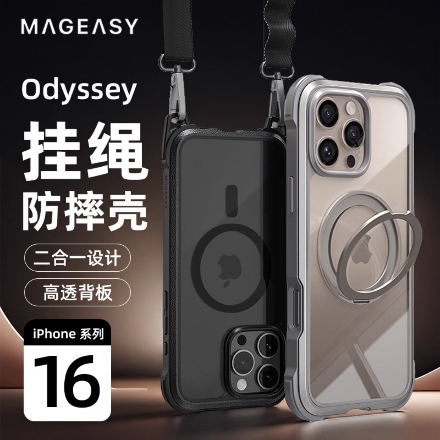 iphone16磁吸支架挂绳防摔手机壳