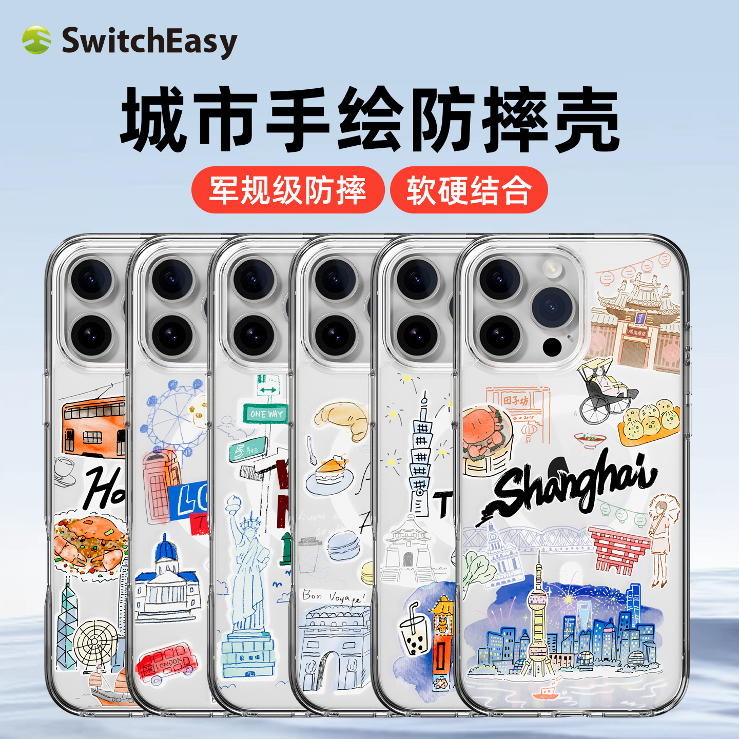 苹果手绘城市艺术防摔手机壳