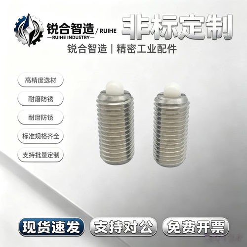 NSZL/NSXL3/4/5/6/8/10/12/16 树脂头球头柱塞 不锈钢波珠螺丝