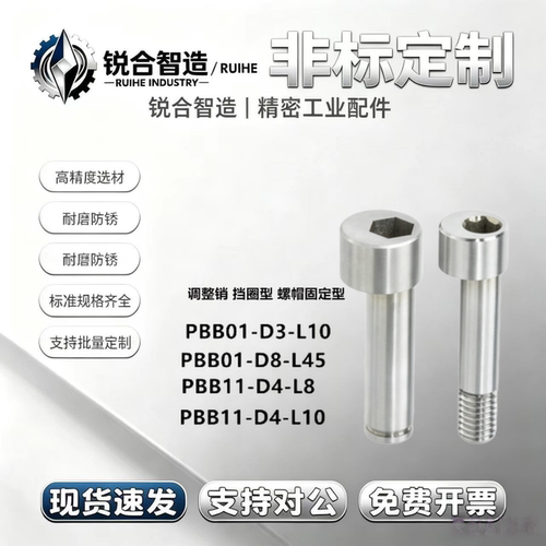 调整销 带C型扣环/螺帽固定PBB01/PBB11-D3 4 5 6 8-L~45