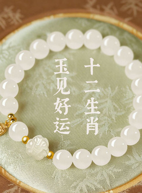 天然和田白玉手串女款玉石十二生肖转运珠手链本命年送女朋友礼物