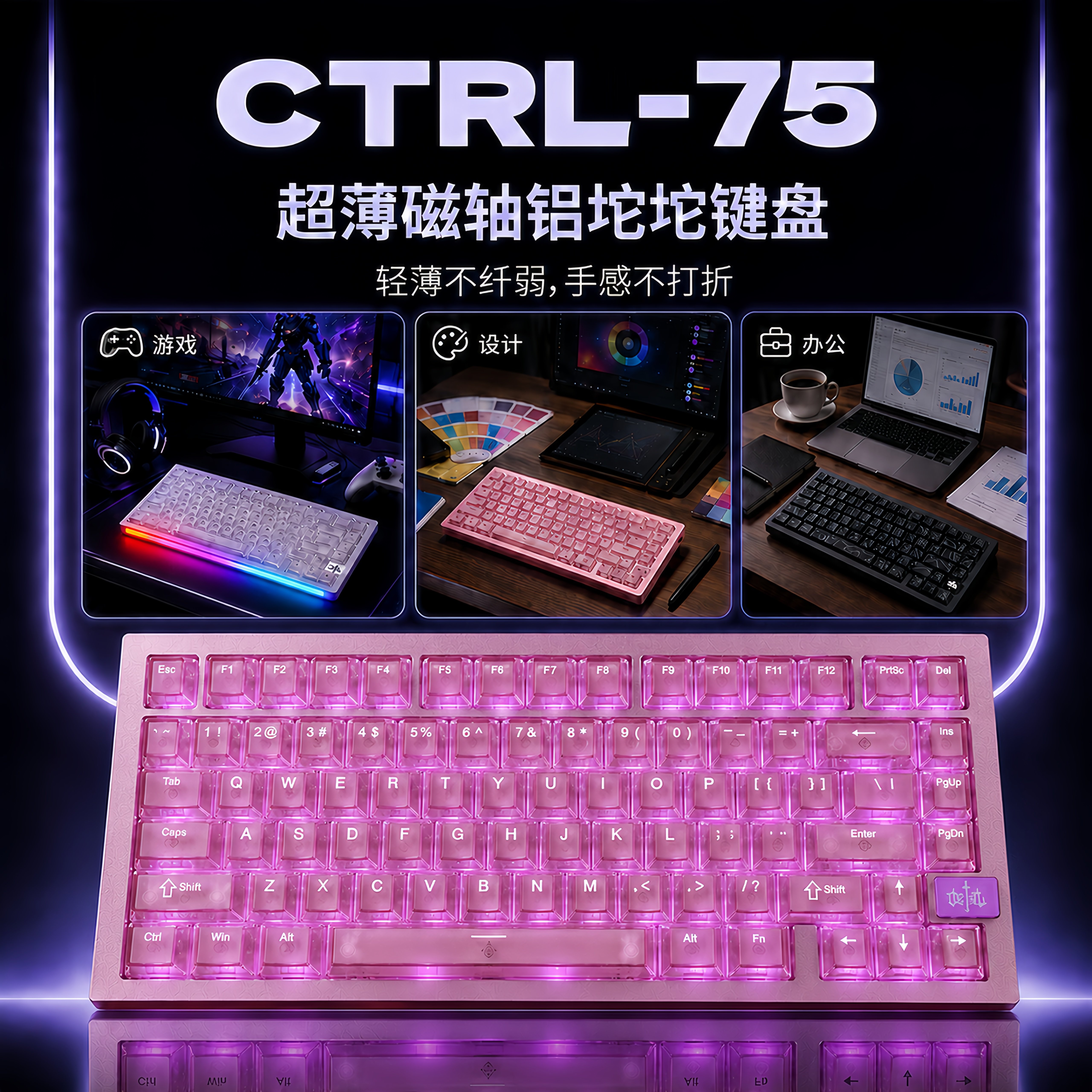 美弗狮CTRL-75电竞磁轴键盘