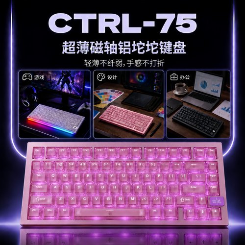 美弗狮CTRL-75游戏办公磁轴键盘
