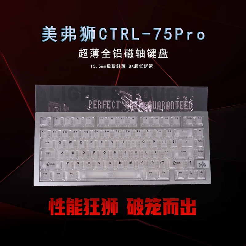 美弗狮CTRL-75Pro磁轴键盘游戏电竞专用客制化全铝坨坨