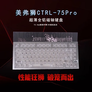 美弗狮CTRL-75Pro磁轴键盘游戏电竞专用客制化全铝坨坨