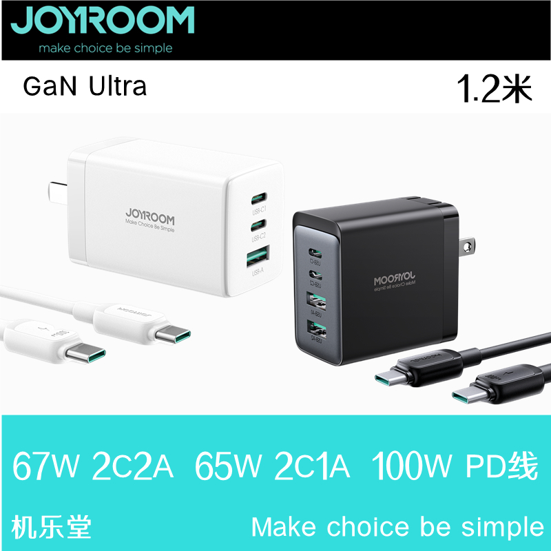 joyroom 67WGaN充电器100瓦线套装适用苹果14快充Typec插头iPhone15 2PD华为小米笔记本电脑65w iPad Macbook 3C数码配件 手机充电器 原图主图