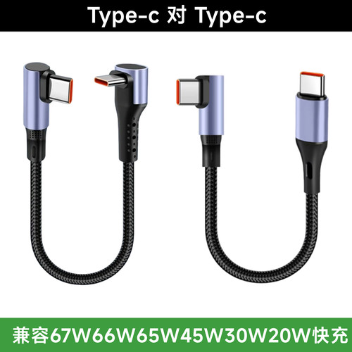 C对C短线充电数据线PD快充适用于小米67W华为66W三星45W苹果双Typec头30WiPhone16/15OPPO VIVO便携充电宝线