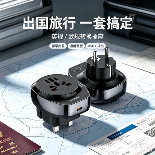 LDNIO 充电器转换插头二合一体式插座宽电压通用AC面板插孔UK港澳新加坡韩欧洲旅行叉适用于iPhone18苹果三星