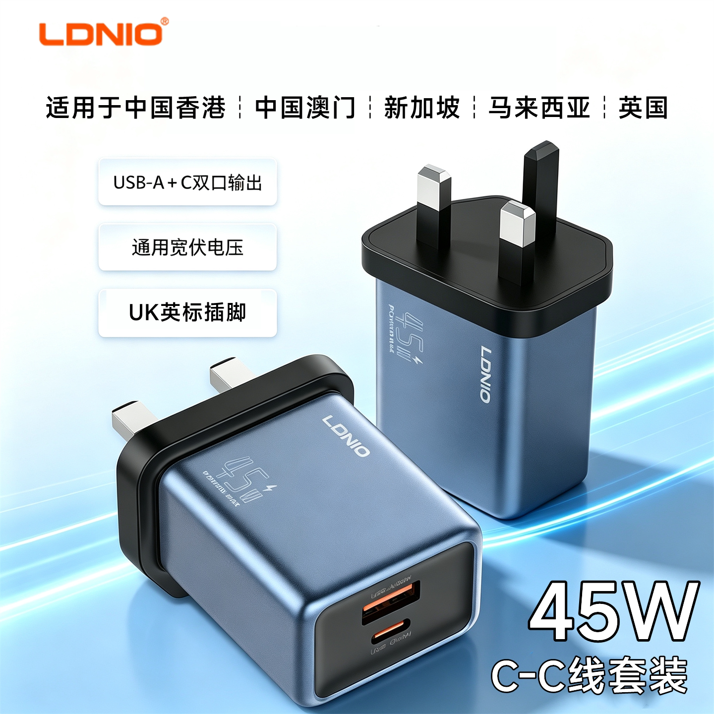 ldnio 氮化镓pd45w快充港叉电器三脚插脚usb typec新加坡插头适用于苹果18三星小米华为安卓iPhone171615平板图片